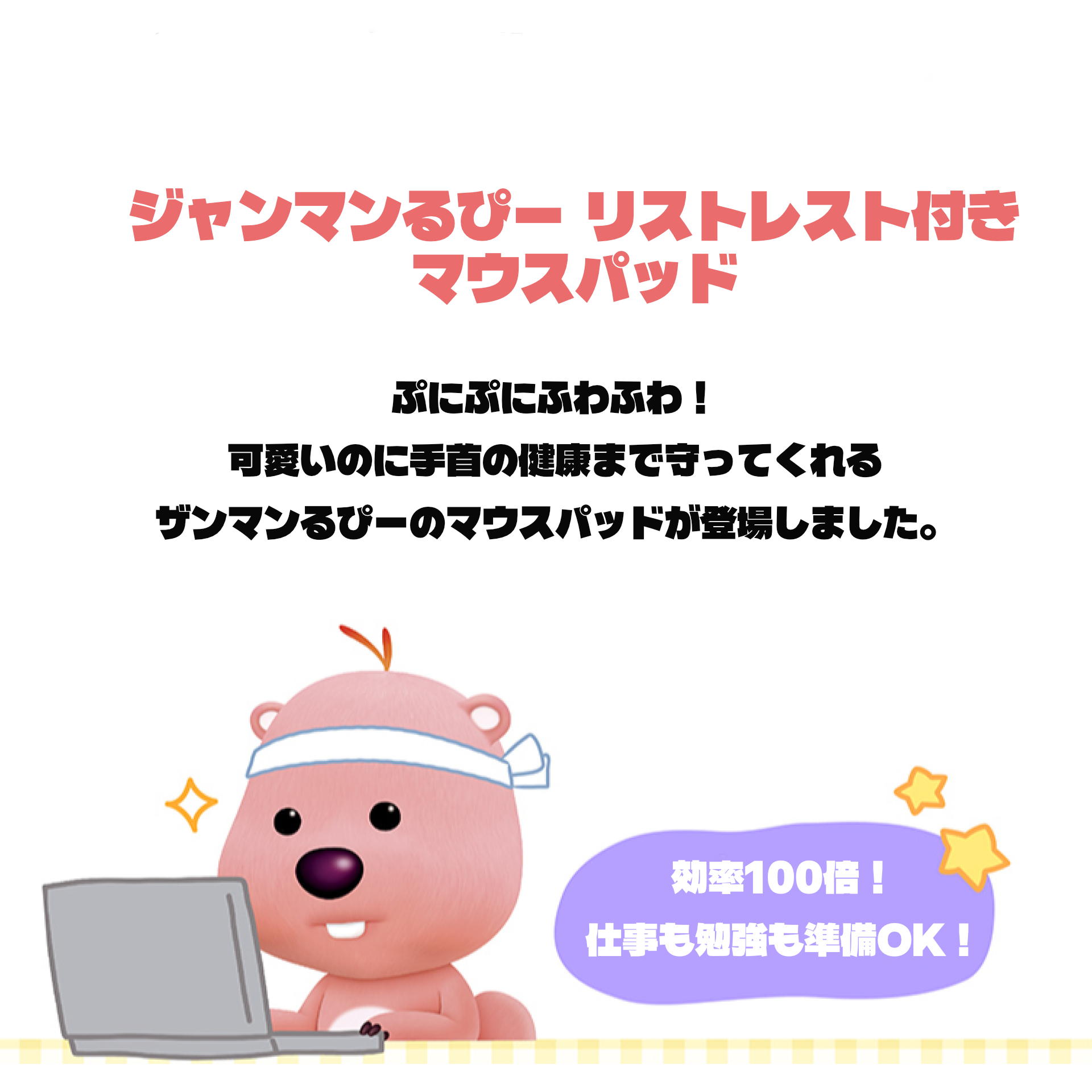 マウスパッド (Mouse Pad)ZanmangLoopy ジャンマンるぴー